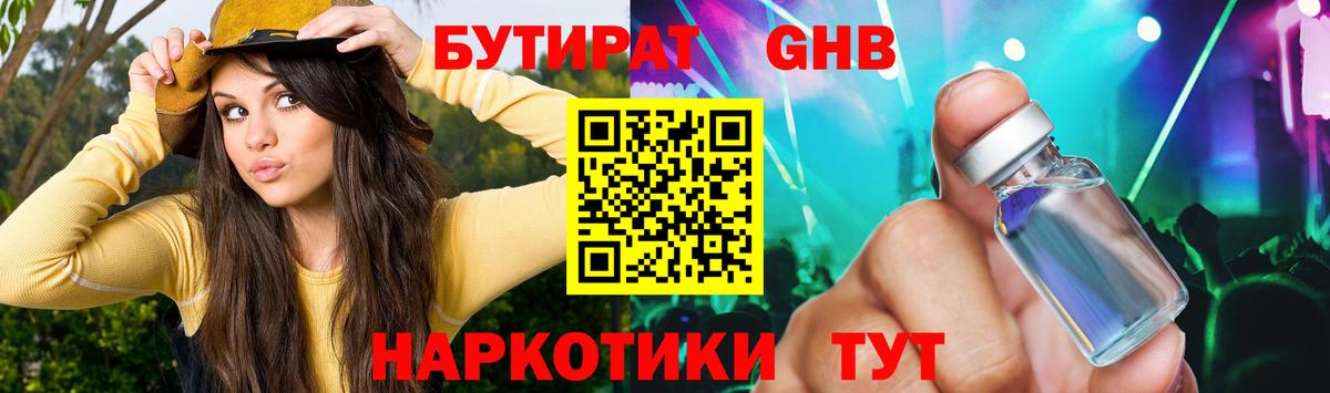 Бутират 99% Еманжелинск