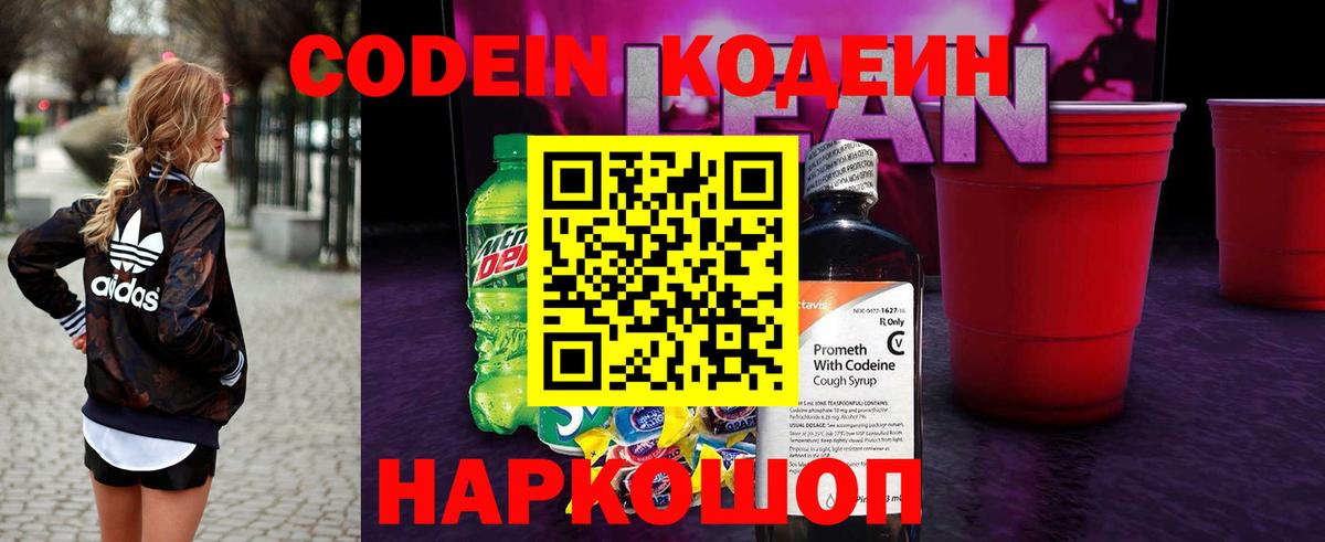 Еманжелинск  Codein напиток Lean (лин)  Вход с VPN 