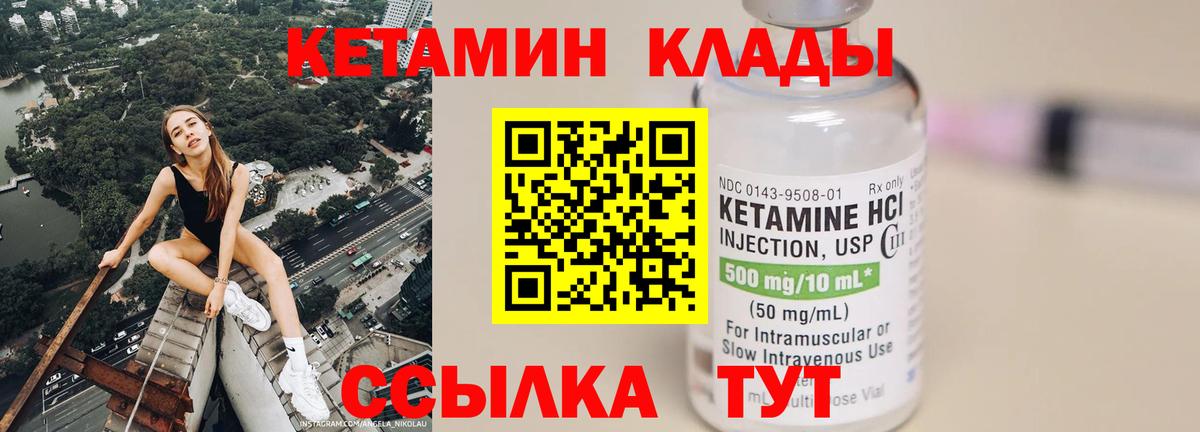 Еманжелинск  КЕТАМИН VHQ  Вход с VPN 
