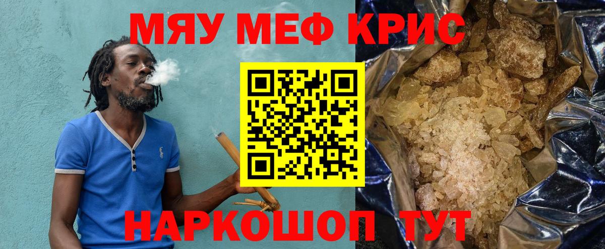 Мефедрон кристаллы  МЕФ  Вход с VPN  Мефедрон  Меф кристаллы  Еманжелинск 
