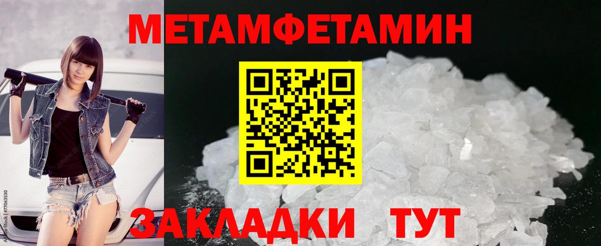 МЕТАМФЕТАМИН  Вход с VPN  Еманжелинск  Первитин кристалл 
