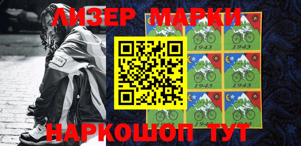 Еманжелинск  Марки N-bome 1,8мг  Вход с VPN 
