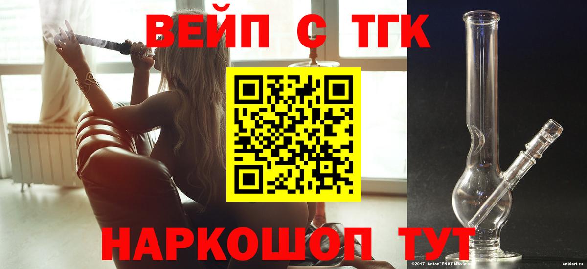 ТГК вейп с тгк Еманжелинск